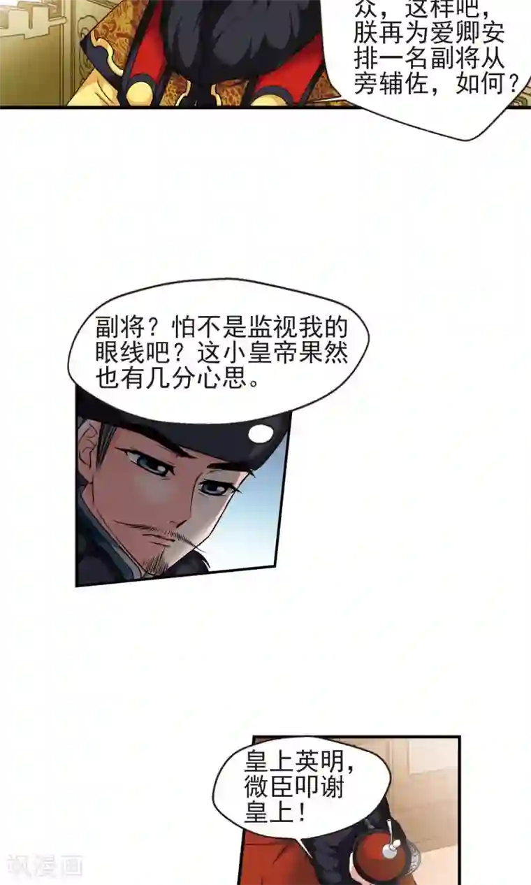 妃夕妍雪第381话 还击2