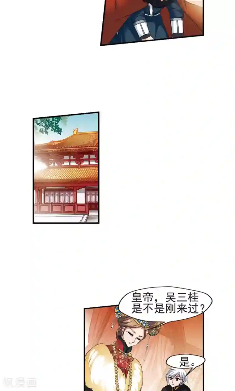 妃夕妍雪第381话 还击2
