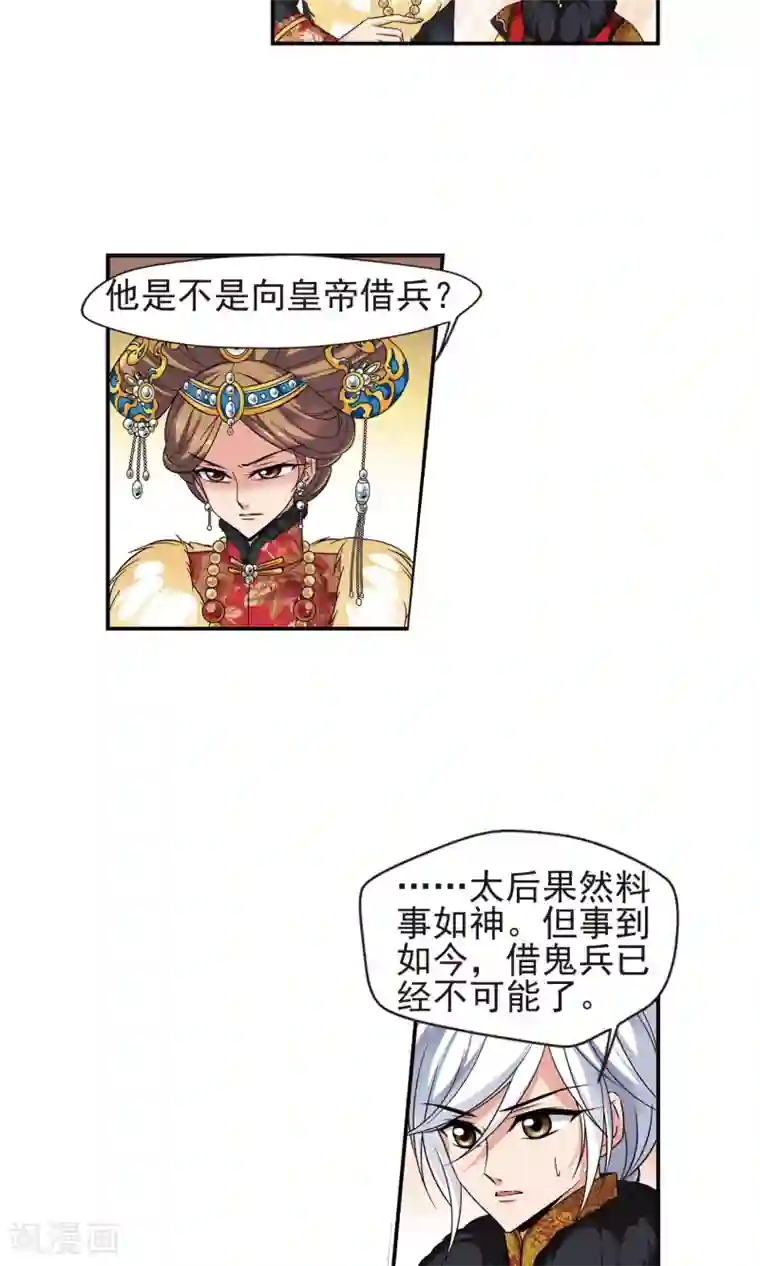 妃夕妍雪第381话 还击2