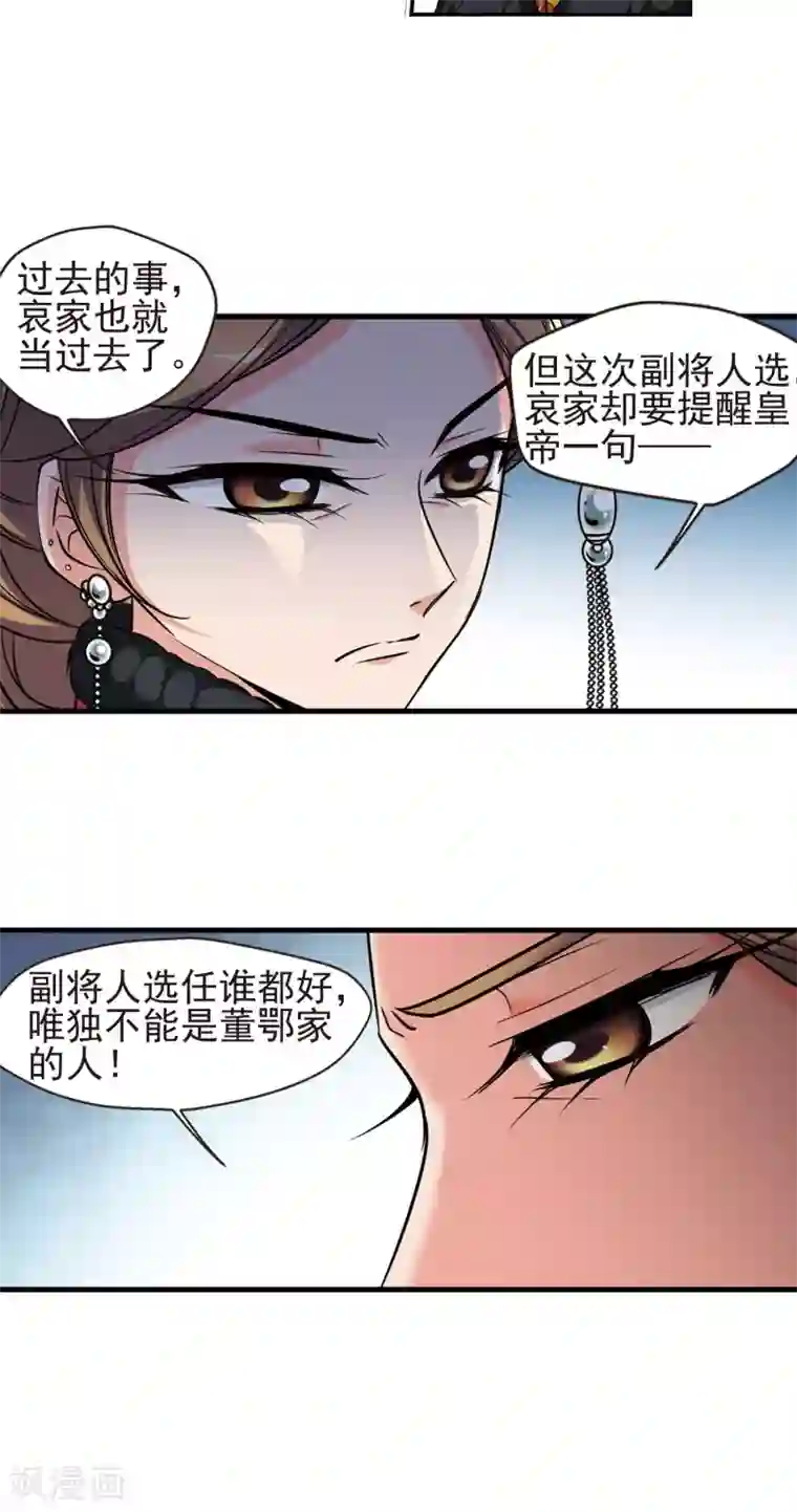 妃夕妍雪第381话 还击2