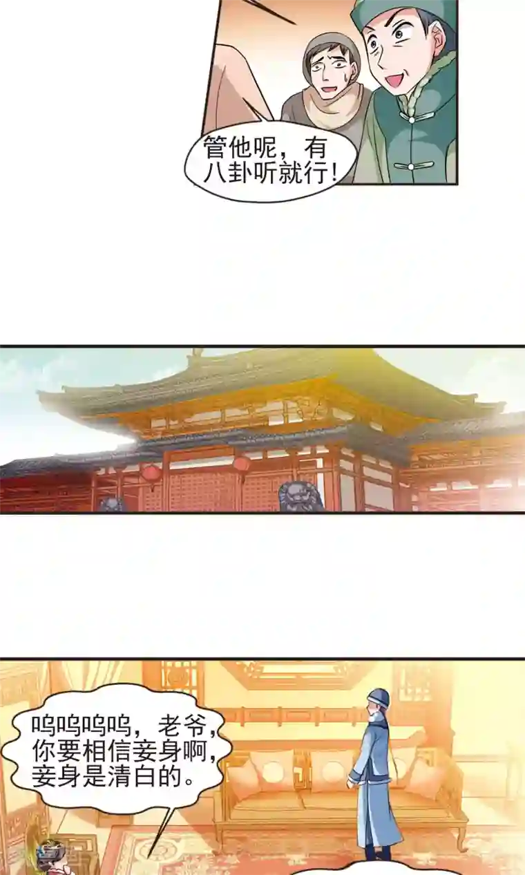 妃夕妍雪第381话 还击2