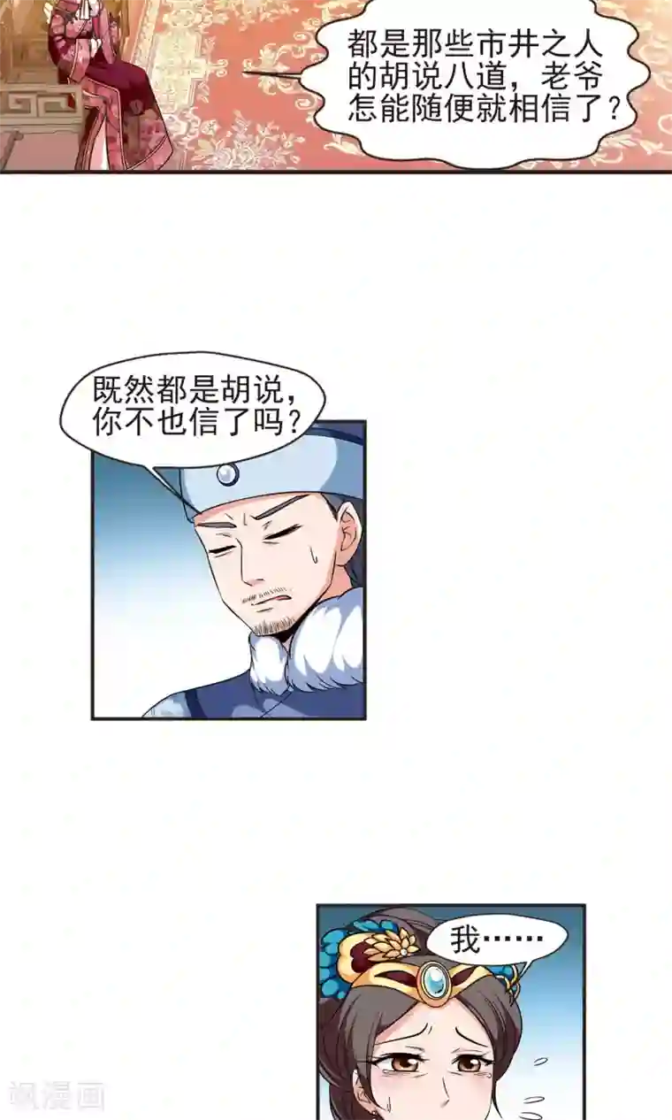 妃夕妍雪第381话 还击2