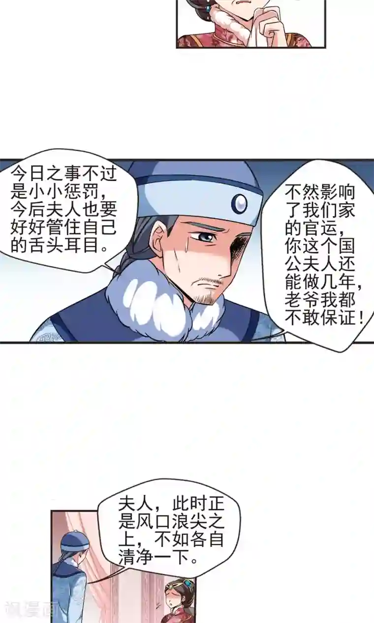 妃夕妍雪第381话 还击2