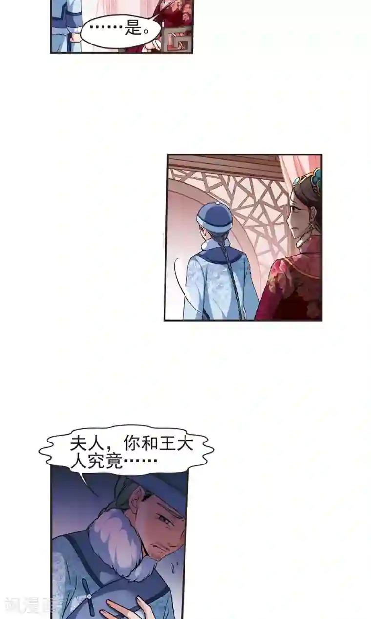 妃夕妍雪第381话 还击2