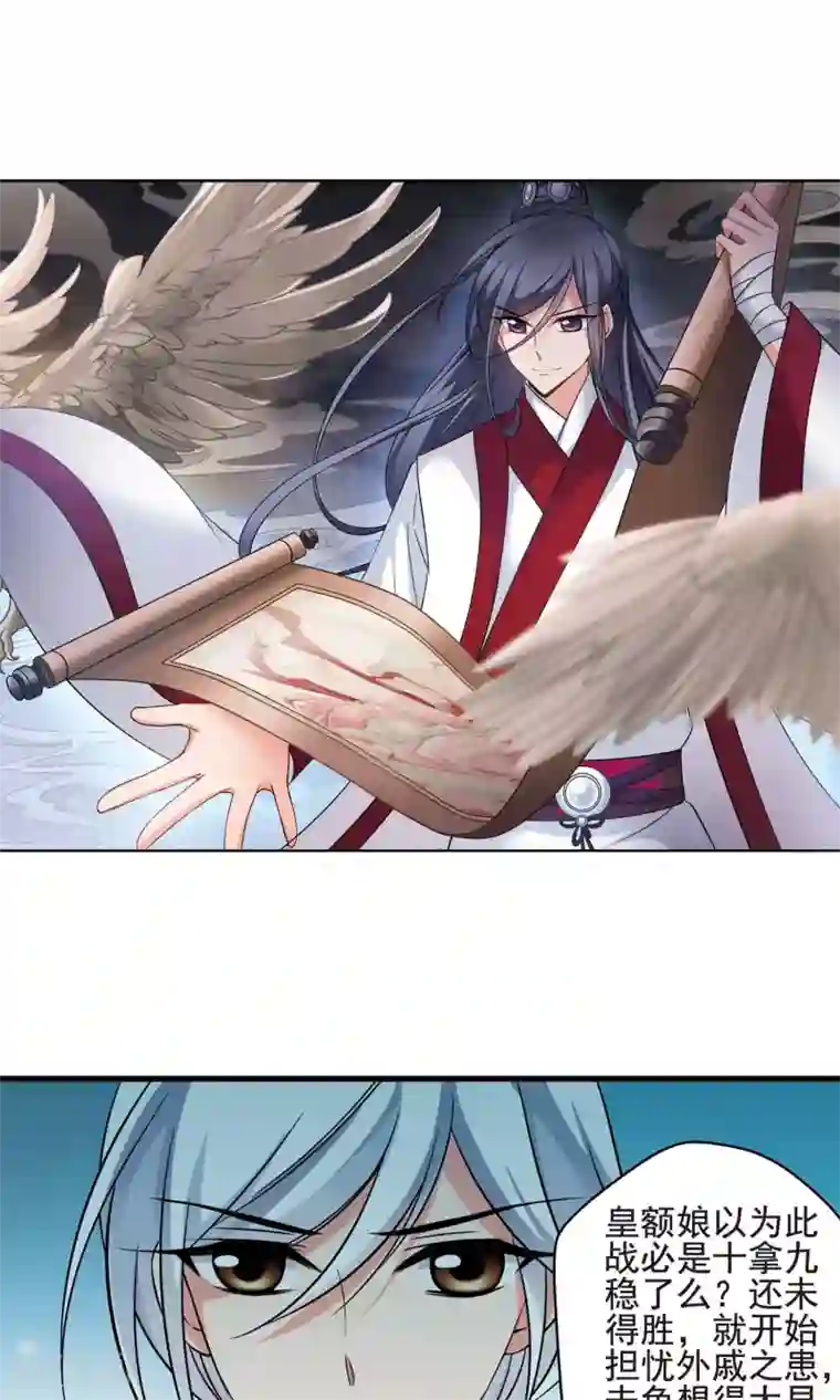 妃夕妍雪第382话 巫教教主的阴谋1