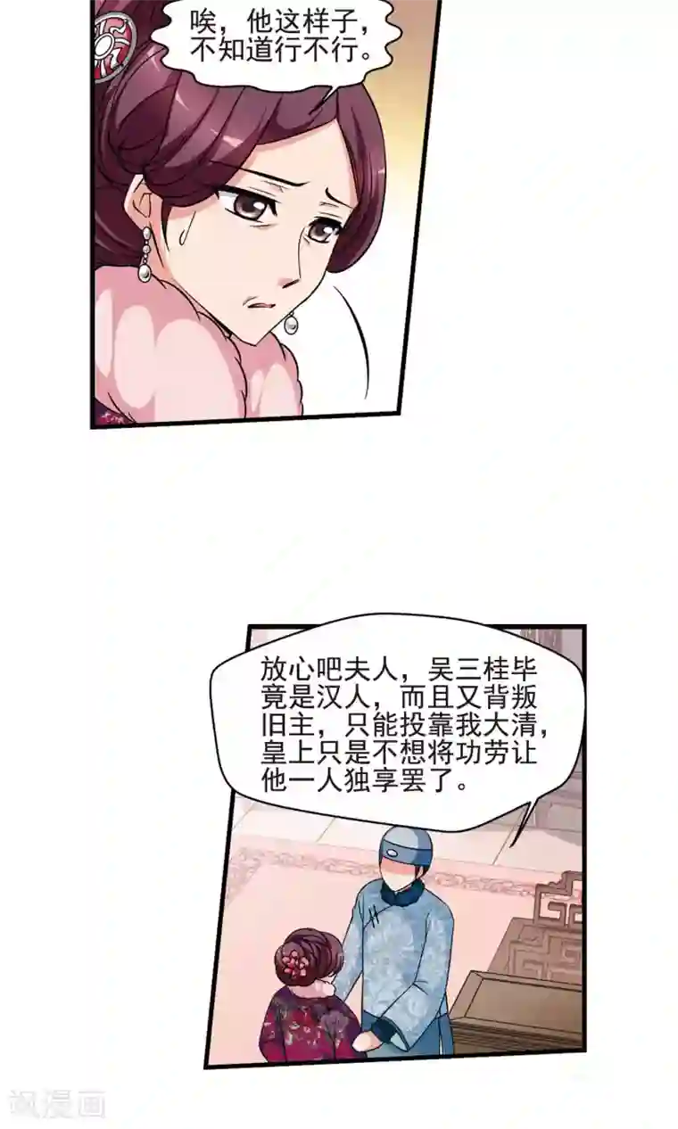 妃夕妍雪第382话 巫教教主的阴谋1
