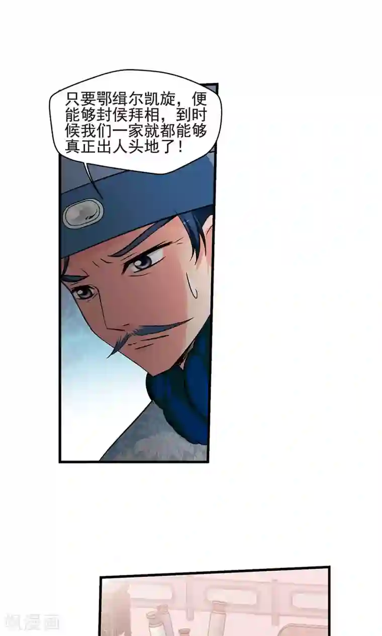 妃夕妍雪第382话 巫教教主的阴谋1