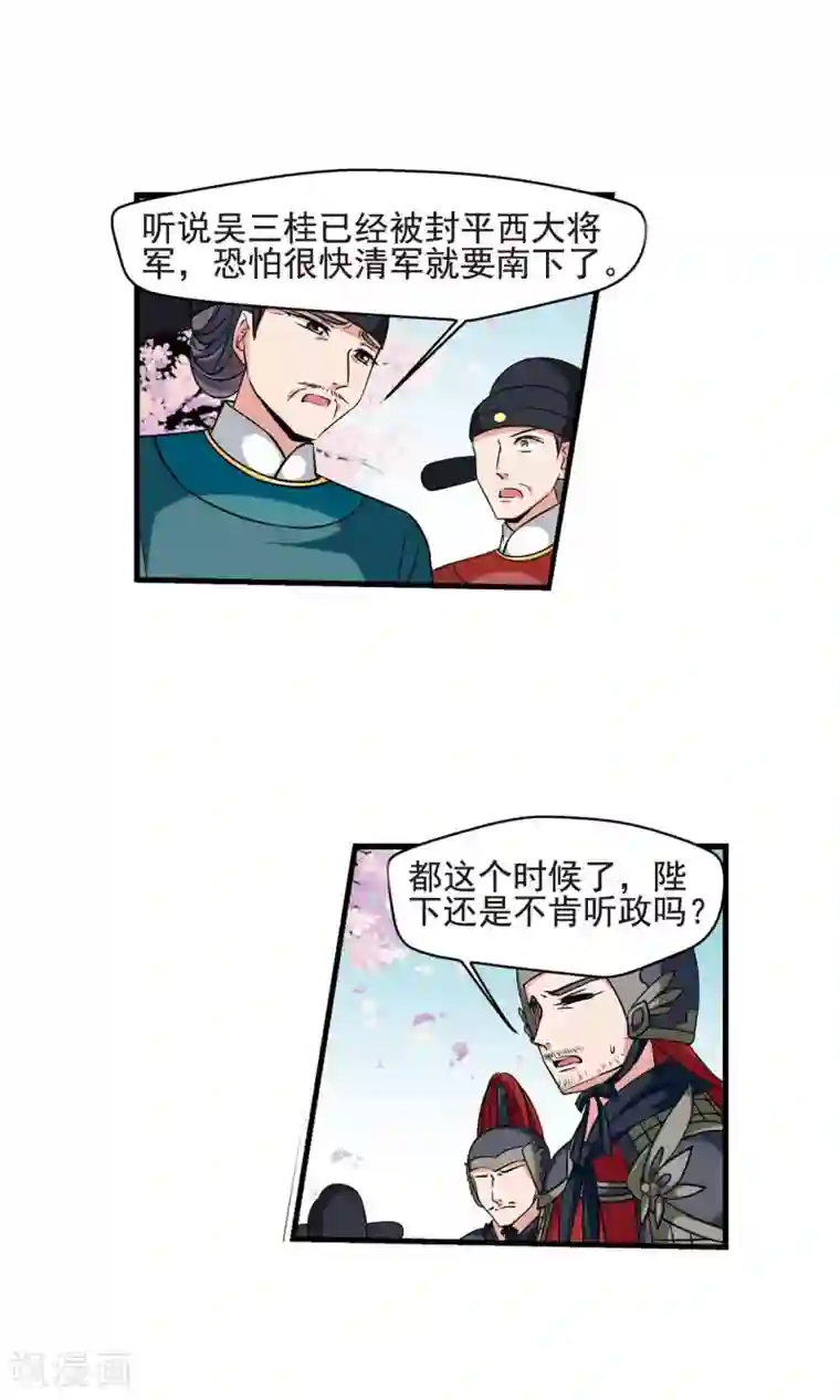 妃夕妍雪第382话 巫教教主的阴谋1