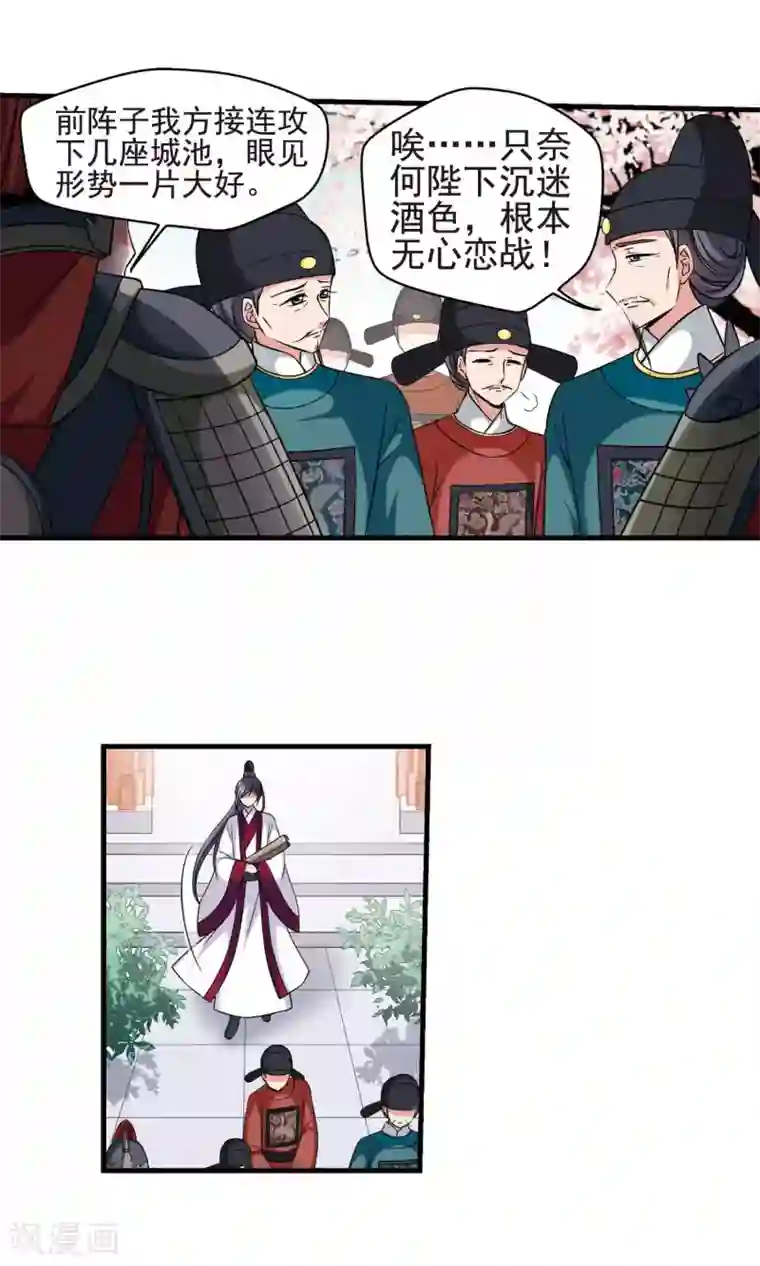 妃夕妍雪第382话 巫教教主的阴谋1