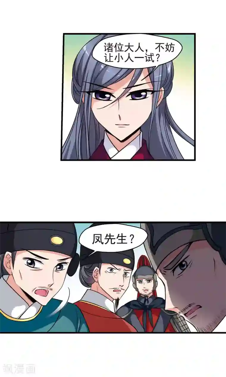 妃夕妍雪第382话 巫教教主的阴谋1