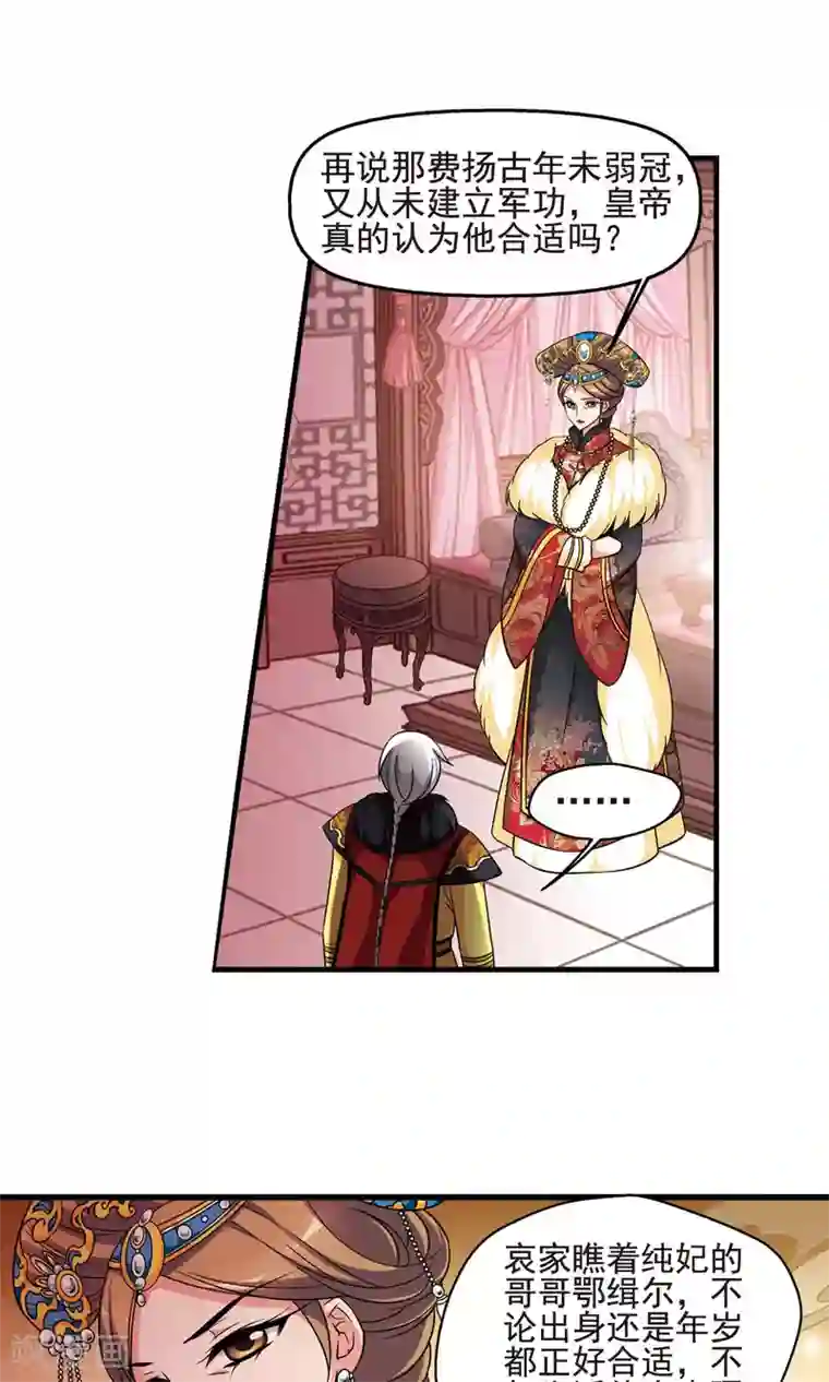 妃夕妍雪第382话 巫教教主的阴谋1