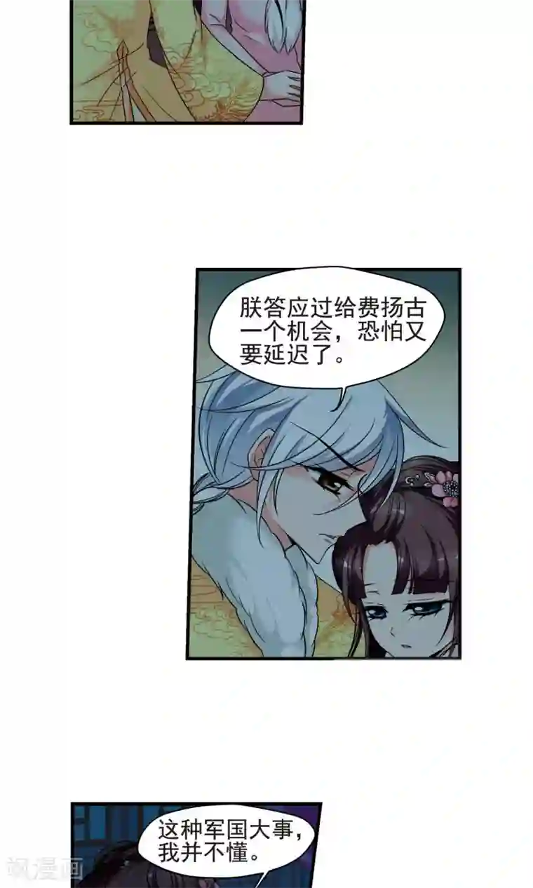 妃夕妍雪第382话 巫教教主的阴谋1