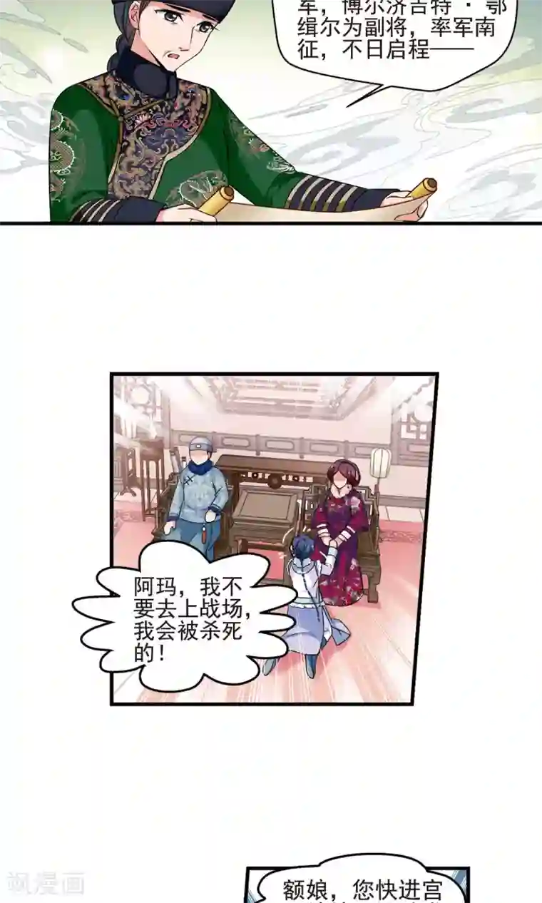 妃夕妍雪第382话 巫教教主的阴谋1