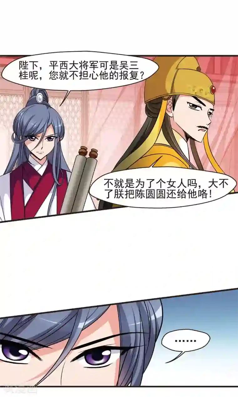 妃夕妍雪第383话 巫教教主的阴谋2