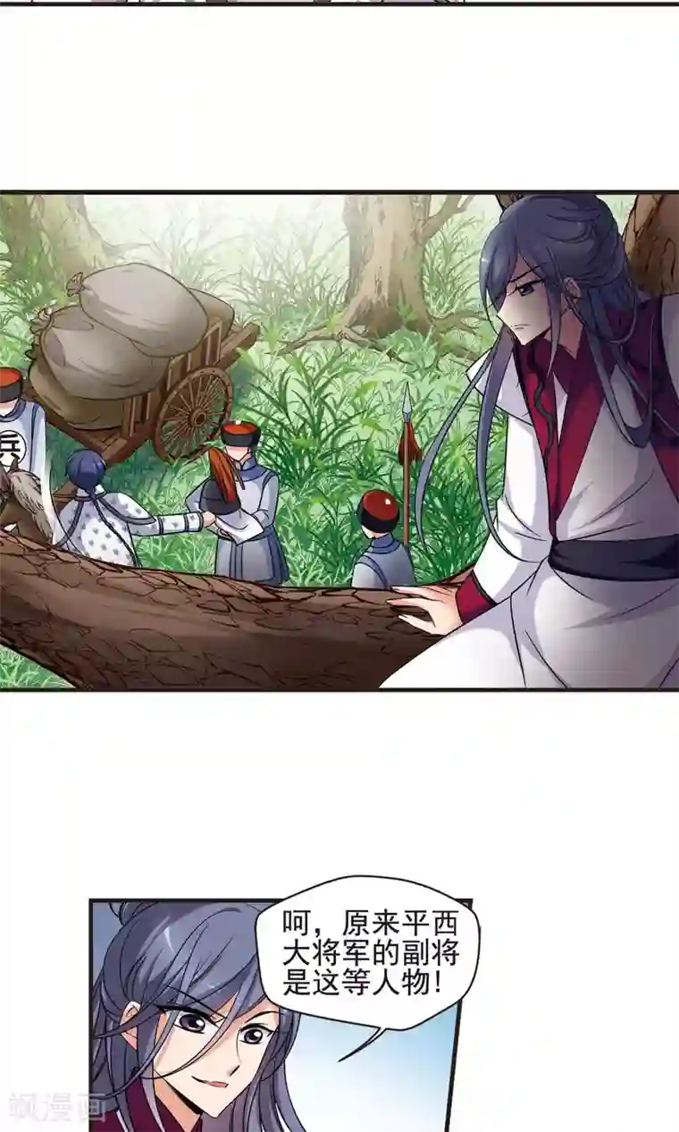 妃夕妍雪第383话 巫教教主的阴谋2