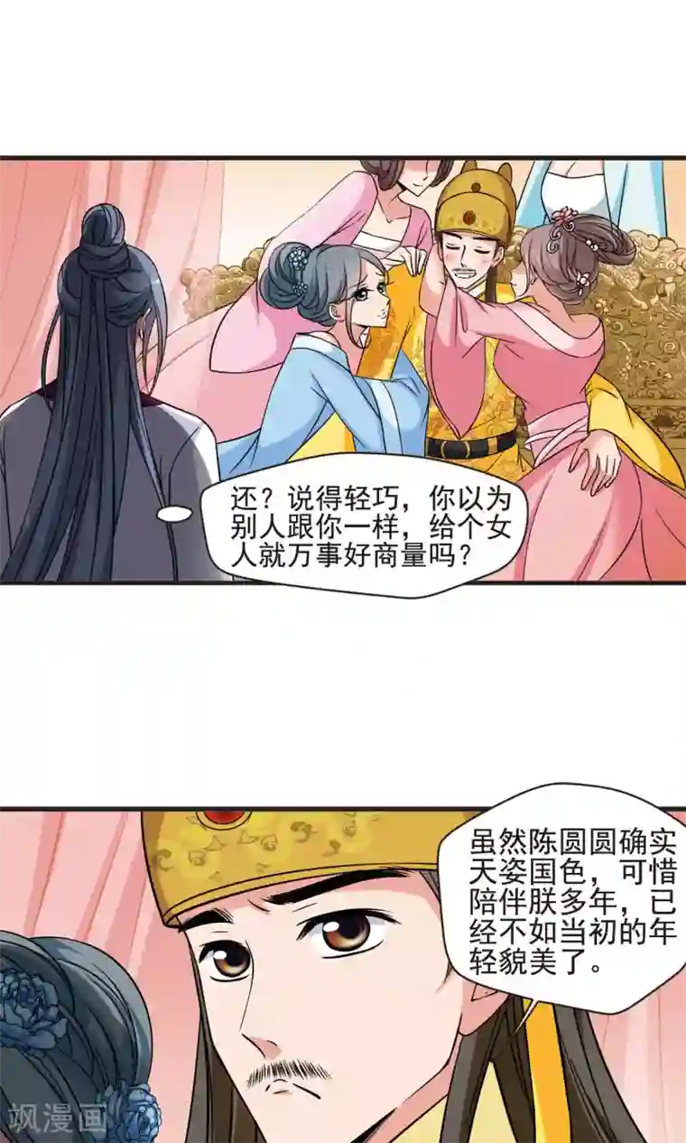 妃夕妍雪第383话 巫教教主的阴谋2