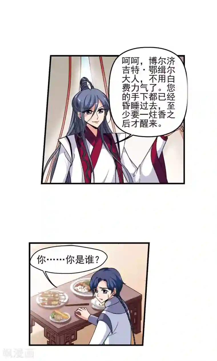 妃夕妍雪第383话 巫教教主的阴谋2