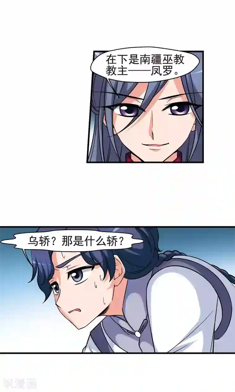 妃夕妍雪第383话 巫教教主的阴谋2