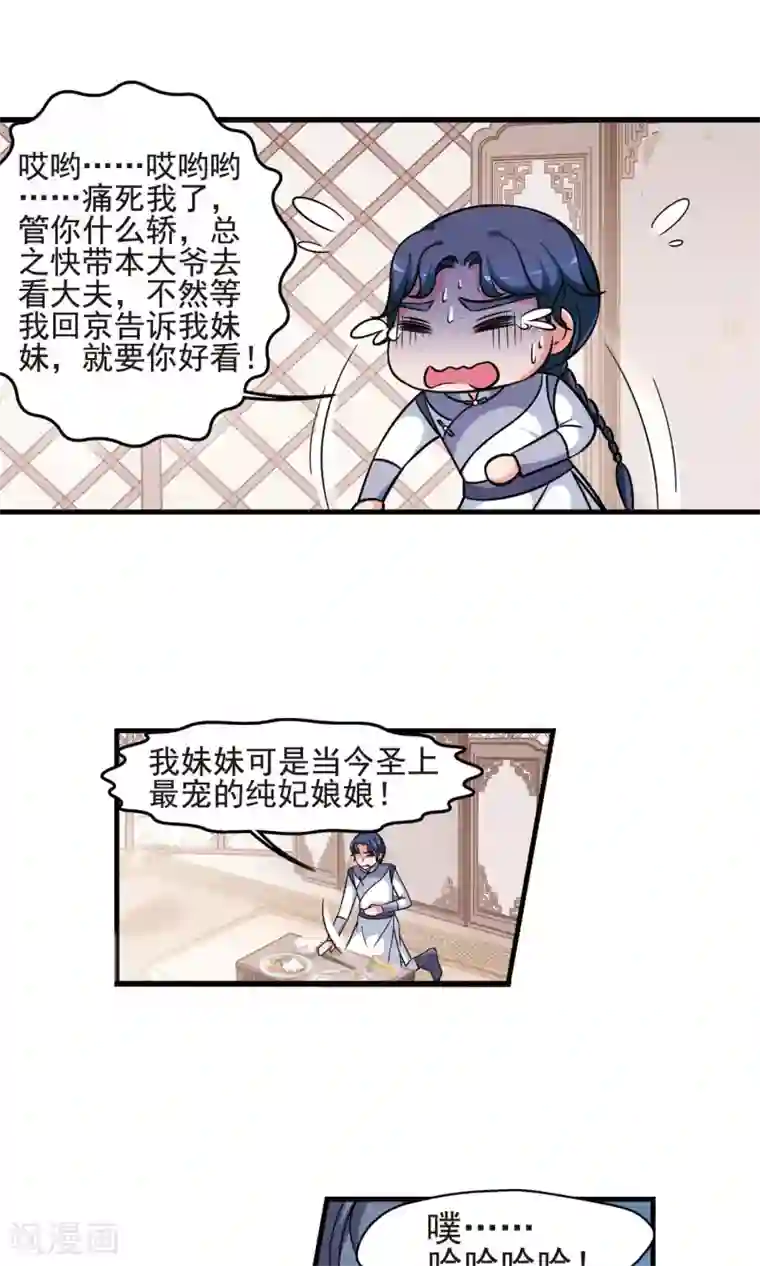 妃夕妍雪第383话 巫教教主的阴谋2