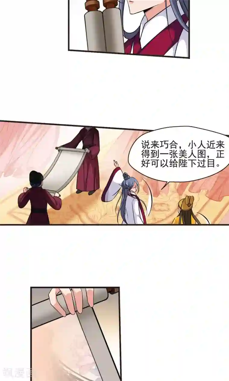 妃夕妍雪第383话 巫教教主的阴谋2