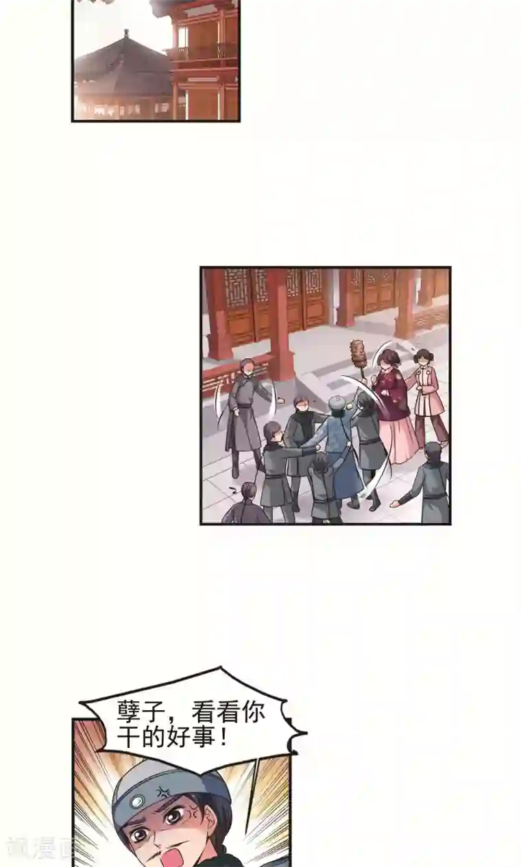 妃夕妍雪第384话 枷锁1