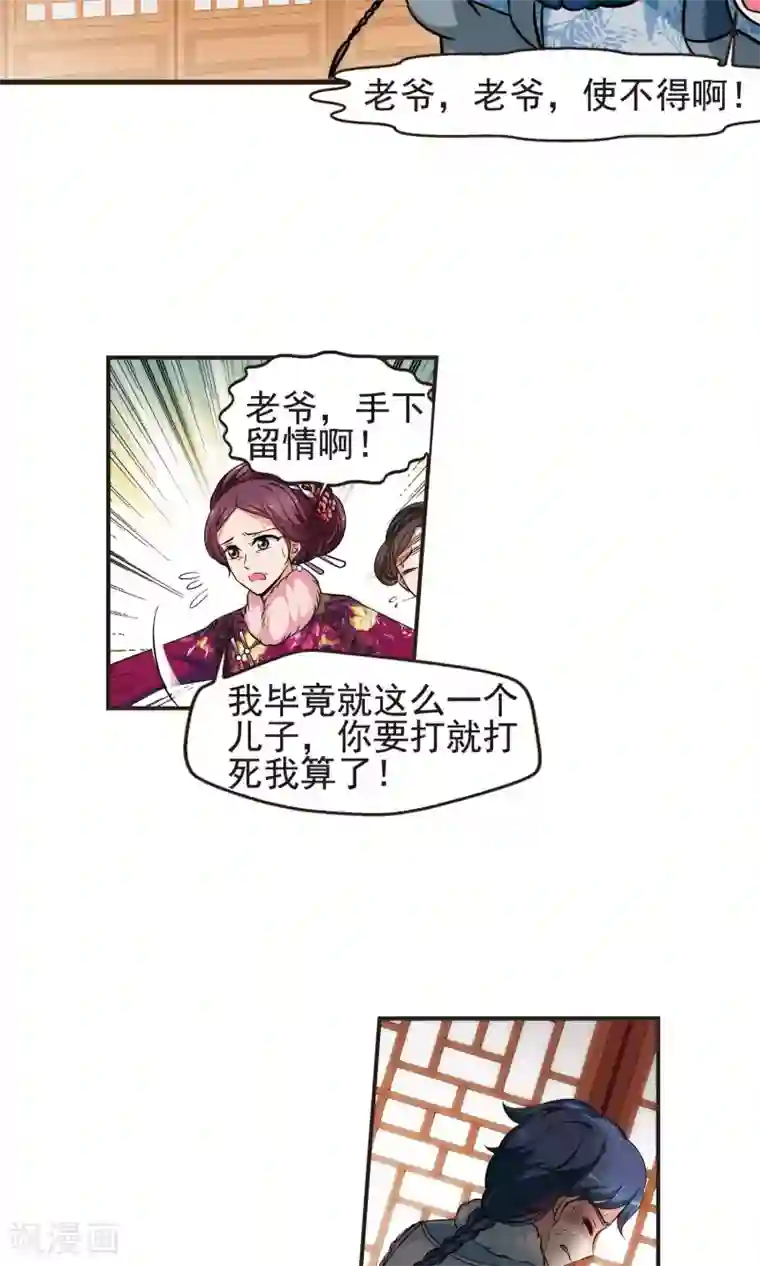 妃夕妍雪第384话 枷锁1