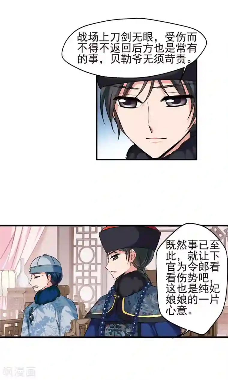 妃夕妍雪第384话 枷锁1