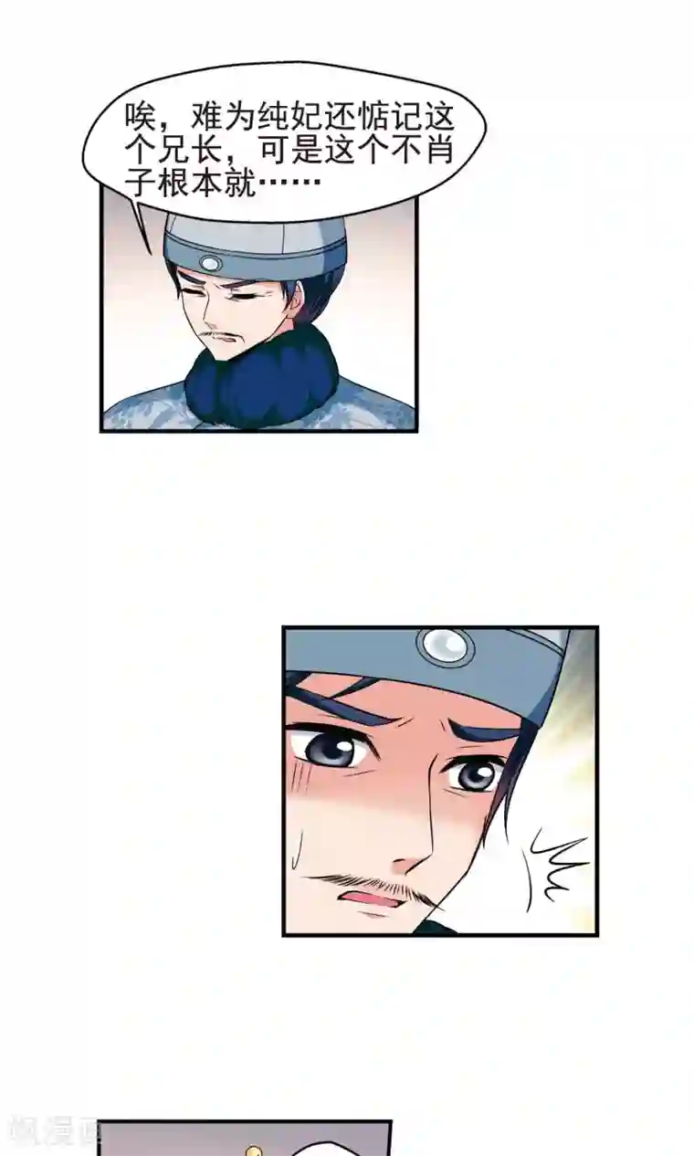 妃夕妍雪第384话 枷锁1