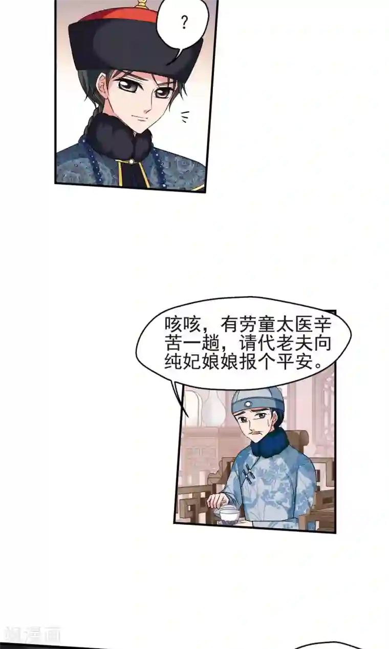 妃夕妍雪第384话 枷锁1