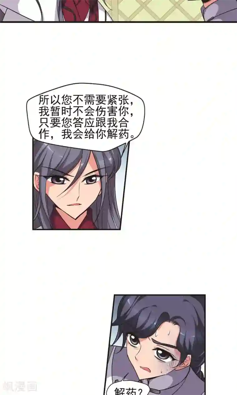 妃夕妍雪第384话 枷锁1