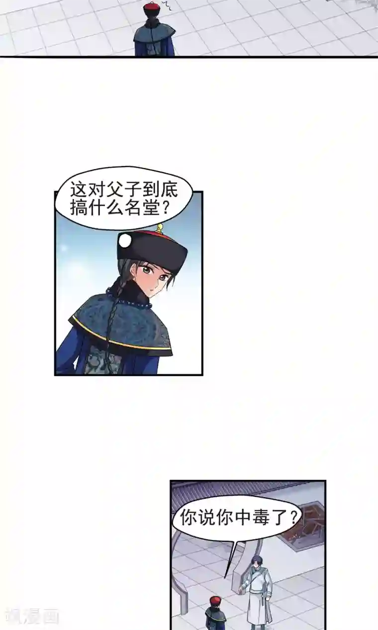 妃夕妍雪第384话 枷锁1