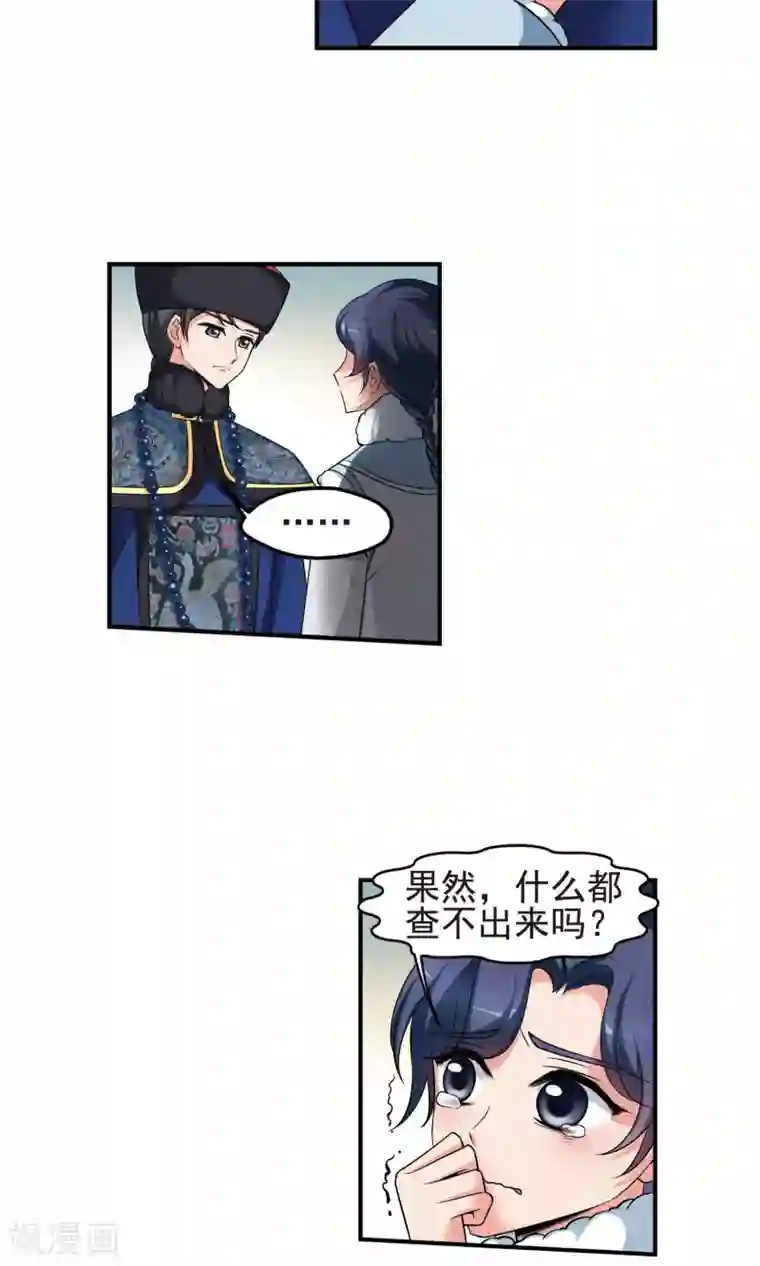 妃夕妍雪第384话 枷锁1