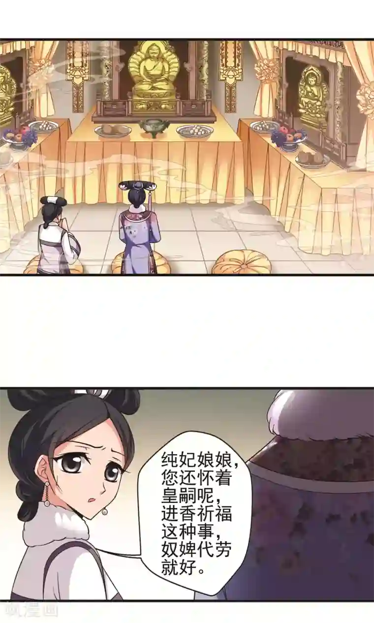 妃夕妍雪第384话 枷锁1