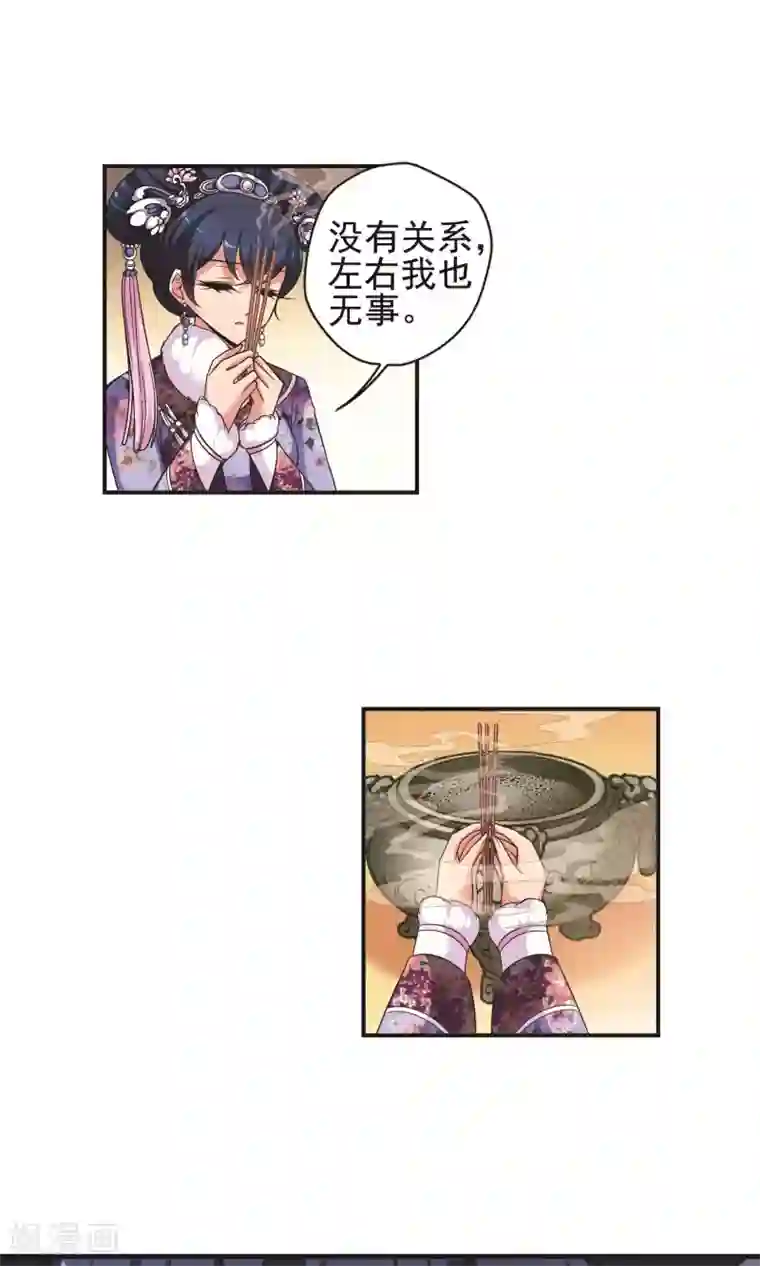 妃夕妍雪第384话 枷锁1