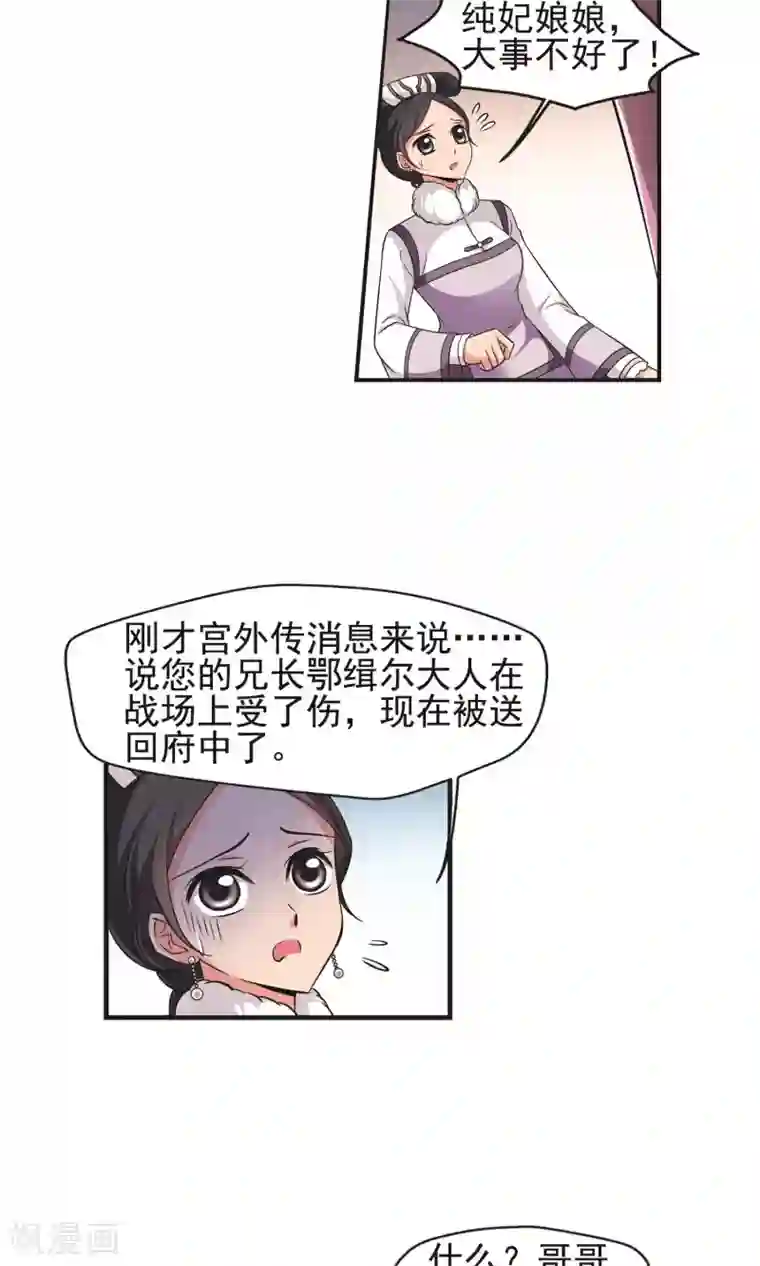 妃夕妍雪第384话 枷锁1