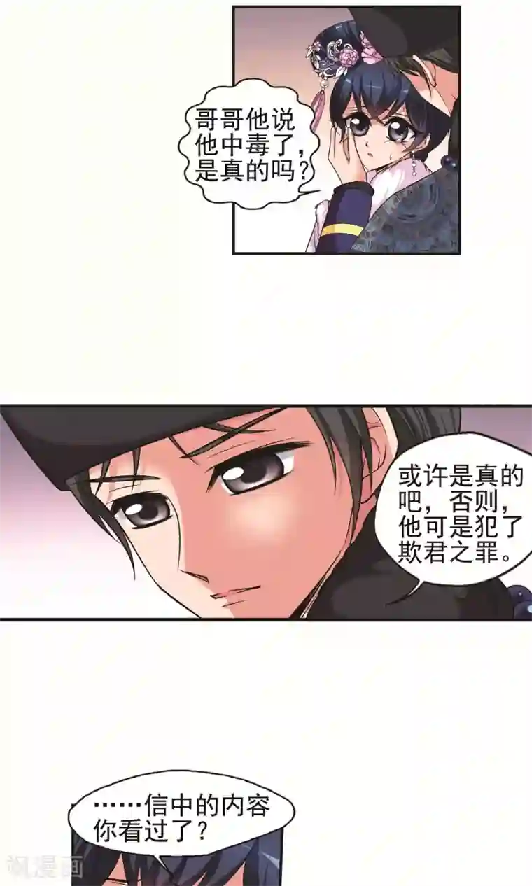 妃夕妍雪第385话 枷锁2