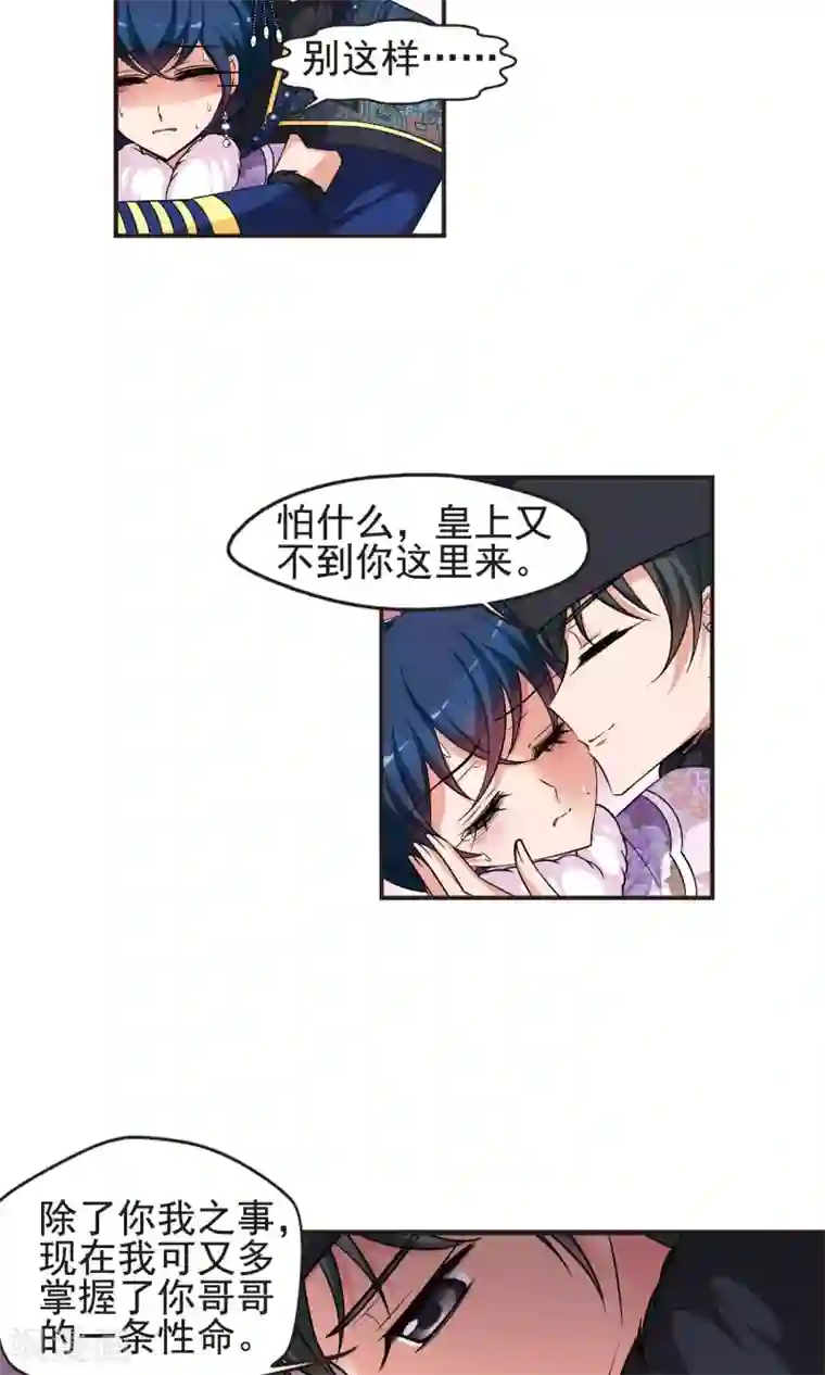 妃夕妍雪第385话 枷锁2