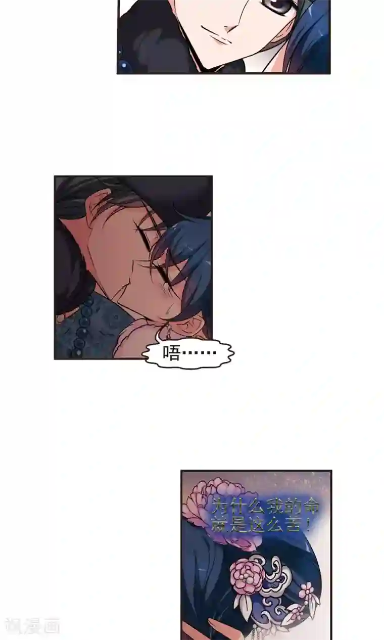 妃夕妍雪第385话 枷锁2