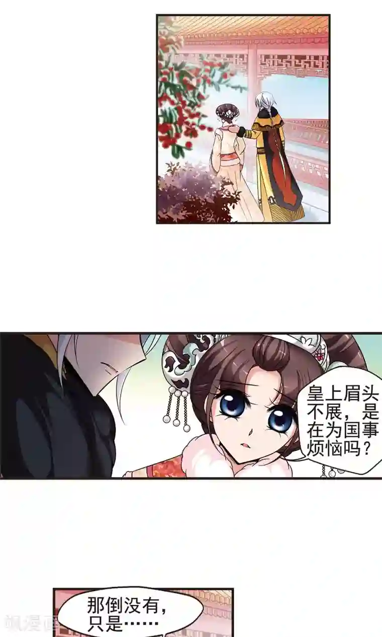 妃夕妍雪第385话 枷锁2