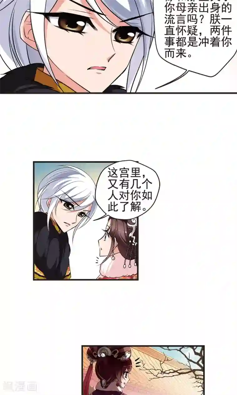 妃夕妍雪第385话 枷锁2