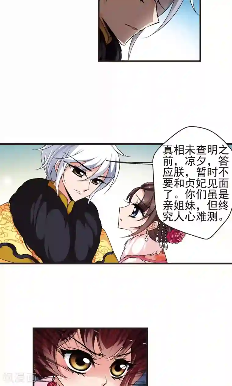 妃夕妍雪第385话 枷锁2