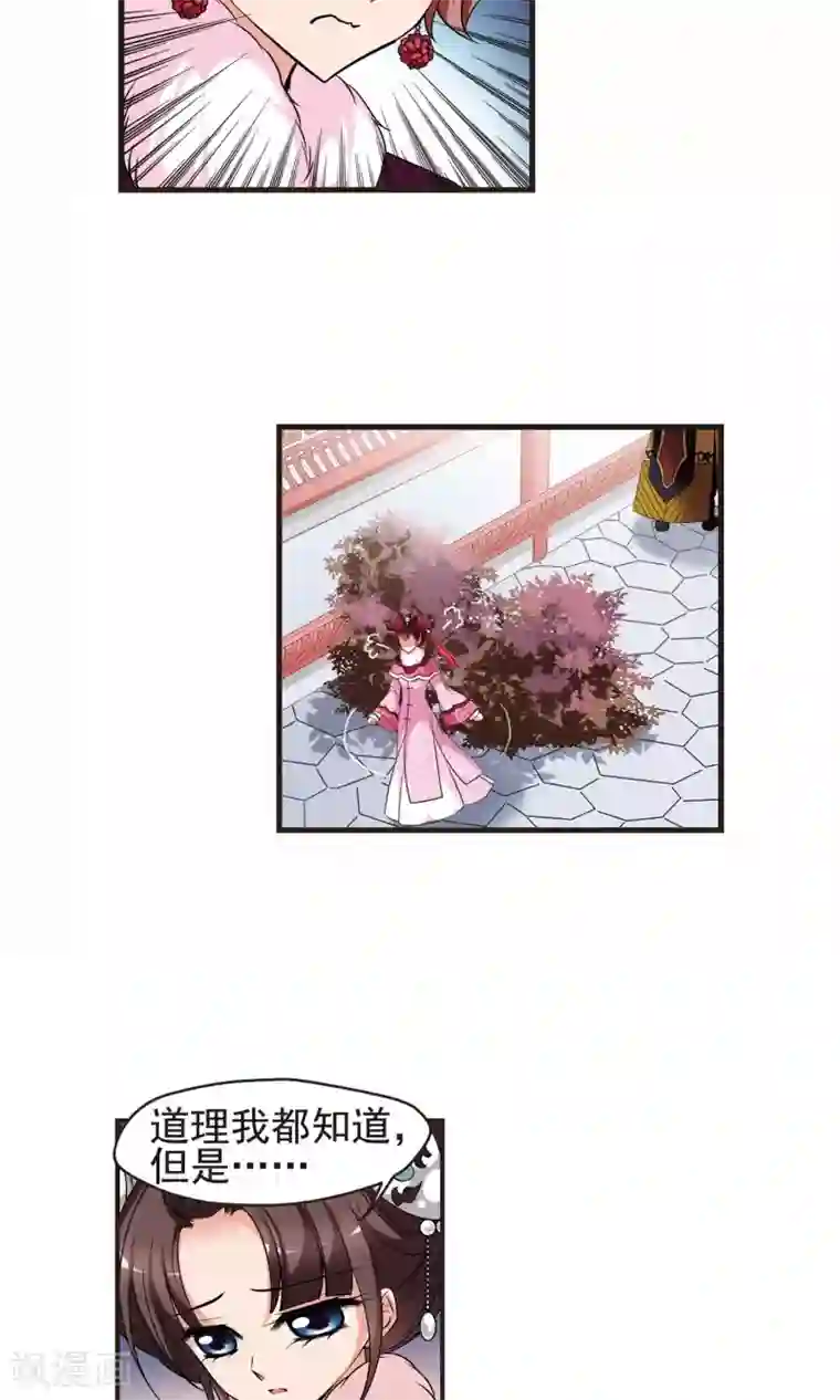 妃夕妍雪第385话 枷锁2