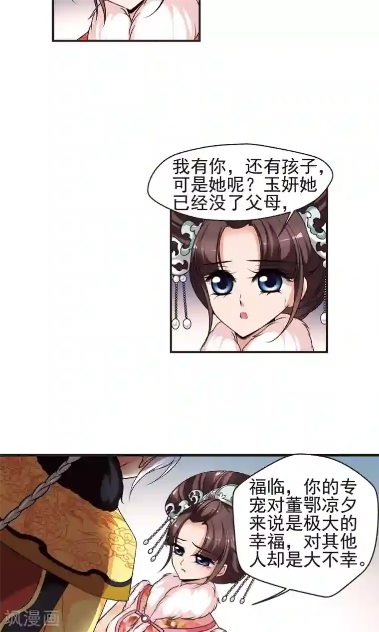 妃夕妍雪第385话 枷锁2