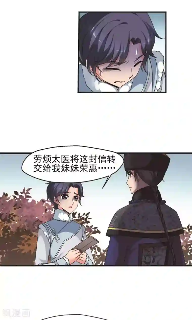妃夕妍雪第385话 枷锁2