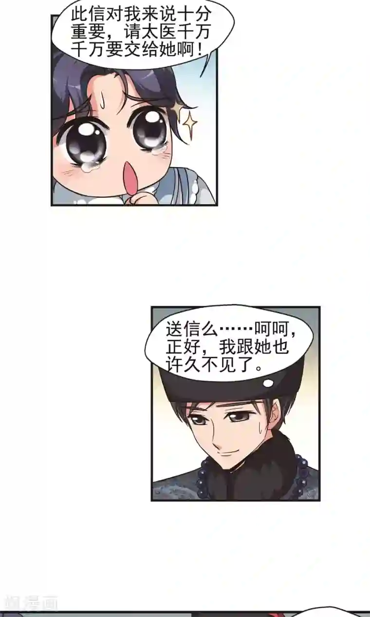 妃夕妍雪第385话 枷锁2