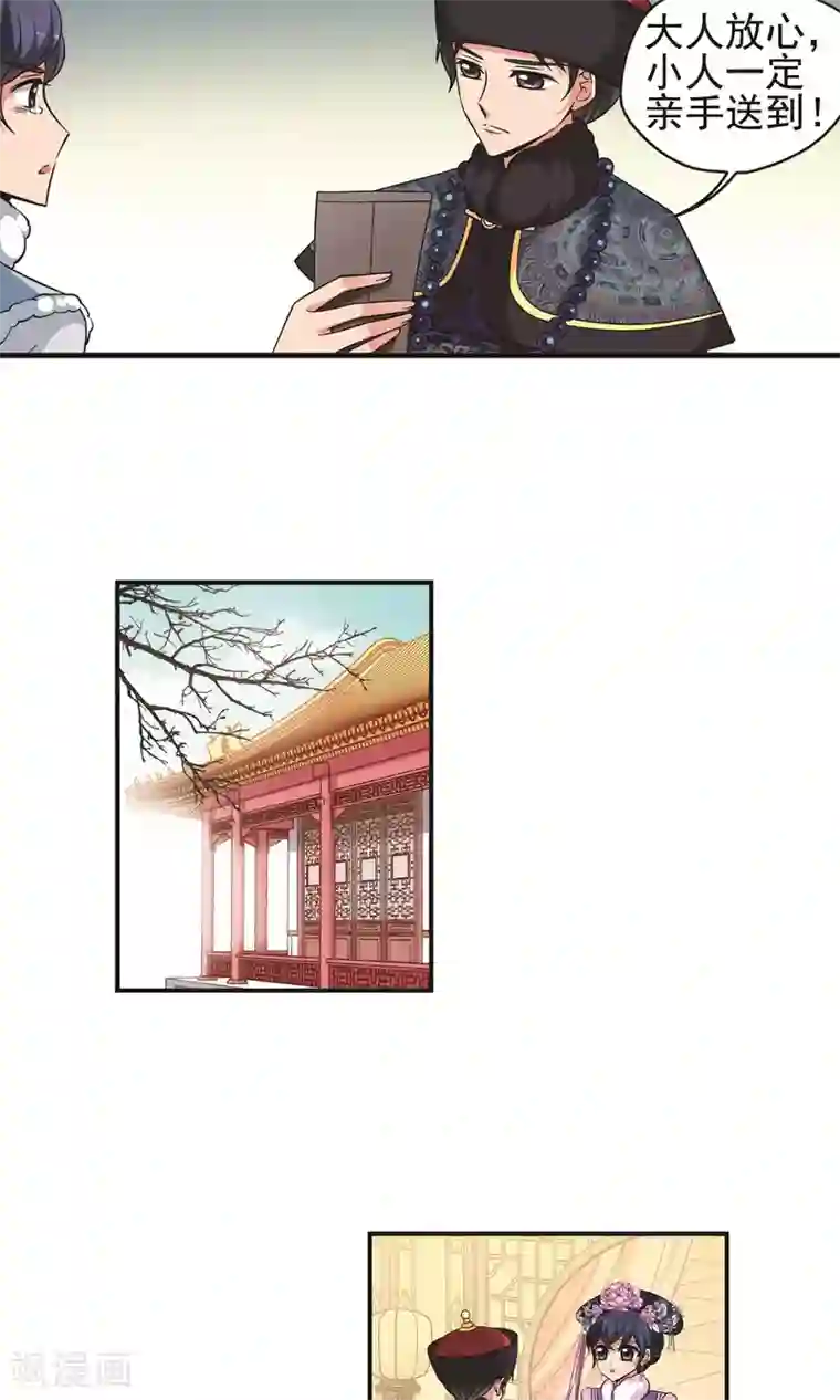 妃夕妍雪第385话 枷锁2