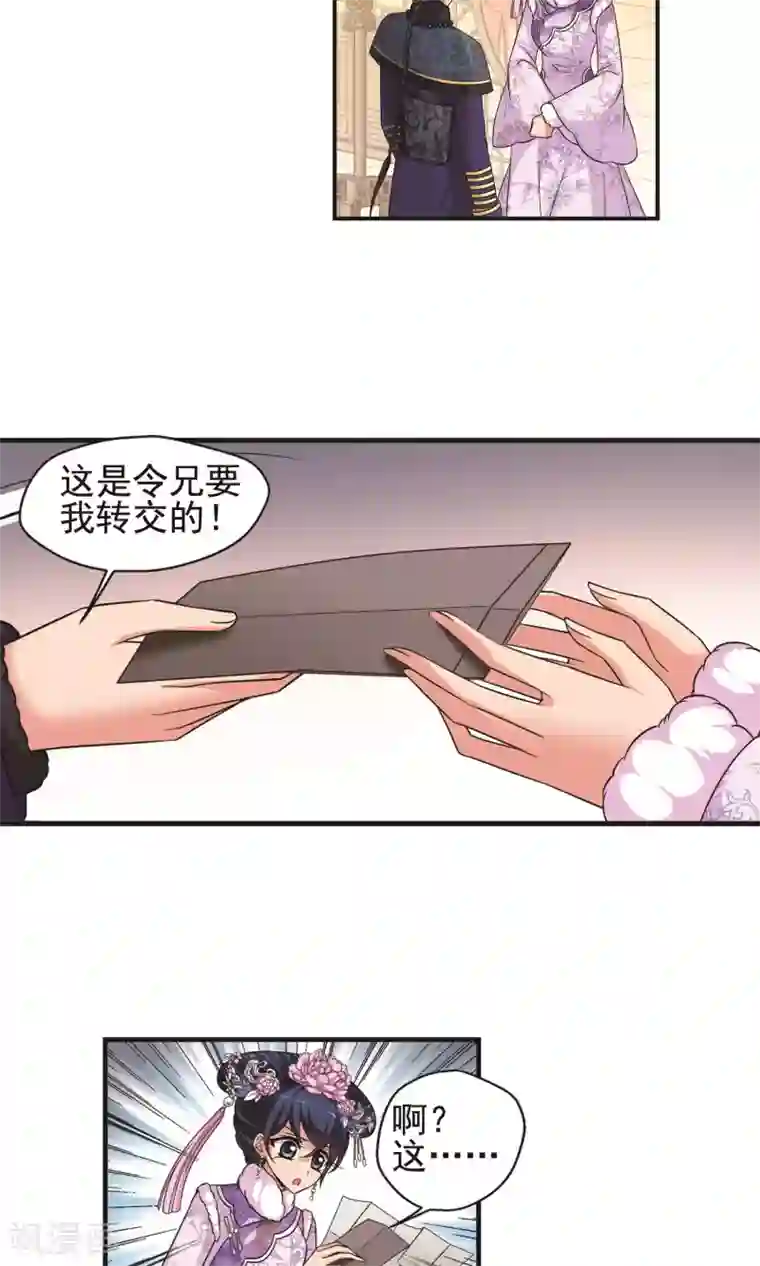 妃夕妍雪第385话 枷锁2