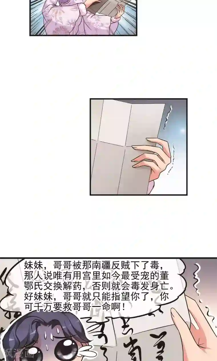 妃夕妍雪第385话 枷锁2