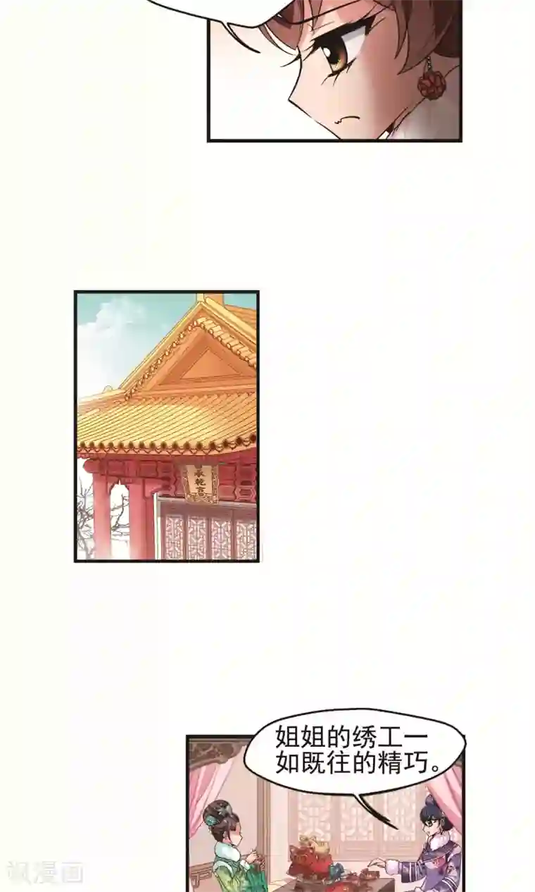 妃夕妍雪第386话 袒露真心1