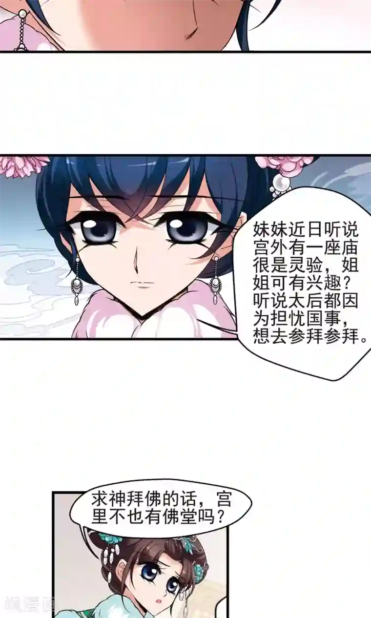 妃夕妍雪第386话 袒露真心1
